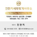 진현지세무회계사무소 이미지