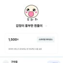 이모티콘 제작부터 제안까지 | 네이버 OGQ 크리에이터 - 이모티콘 한 번에 승인 받았어요~! 스티커 승인받은 후기 및 꿀팁 공유 🍯