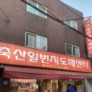 축산일번지 이미지