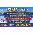 큰나무음악입시학원