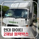 대구1001크레인.카고크레인 | [공지] 화물차 블랙박스 2채널 캠론 장착 현대 마이티 / 화물복지재단 지원사업 보조금 혜택 [대구하이텍]
