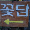 지리산꽃담 이미지