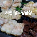 청도양곱창 이미지