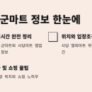 사당마트 이미지