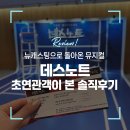 뉴캐스팅 | 뮤지컬 <데스노트> 10주년 뉴 캐스팅 관람 후기 │ 초연관객의 솔직 리뷰