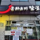 서울쟁반짜장 | 봉천역] 중화요리 팔공 | 신림 맛집 | 봉천역 맛집 | 중화요리 팔공 웨이팅 | 해물 쟁반짜장 유린기 후기