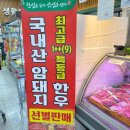 청도 정육점 삼겹살 / 동청도농협 하나로마트 중이축산