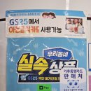 지에스(GS)25 신당역점