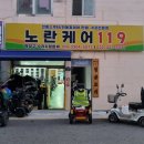 노란케어119 이미지
