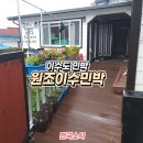 이수민박 이미지