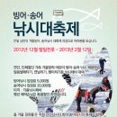 ＜여행정보＞ 2013년 2월의 축제 일정 (펌) 이미지