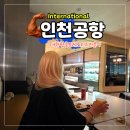 대한항공 프레스티지 라운지 라면 도서관 후기