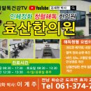 효산 한의원 네이버블로그