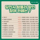 파리바게뜨당진