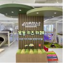 양천구 목동키즈카페 잼잼키즈룸 재방문
