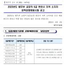 2023년 법무부 교정직 6급(교감) 변호사 자격소지자 경력경쟁채용 공고 이미지