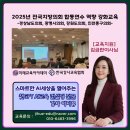 김희수비뇨기과의원 | [교육지원]챗GPT AI교육 강사 이지휴 | 2025년 전국지방의회 합동연수 역량 강화교육_김금란부대표님