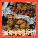 화락바베큐치킨 부천심곡점 | 부천배민맛집 찐후기 화락바베큐치킨 부천심곡점
