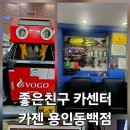 좋은친구카센터카젠용인
