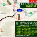 지방도387호 이미지