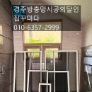 이안경주충효아파트 | 경주방충망 교체 충효동 충효이안 아파트 미세촘촘망 시공 우리집 맞는 종류는?
