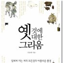 옛것에 대한 그리움 (휘닉스) 10 이미지