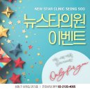 뉴스타의원 네이버블로그