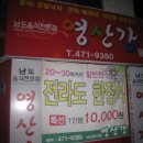 홍어예찬