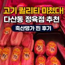 다산축산 | 다산동 정육점 축산명가로 정착! 신선하고 가성비 굿!