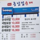 병천순대평택점 | [천안 병천] 순대국밥 현지인 추천 병천순대거리 국밥맛집 내돈내산 ‘충남집순대’