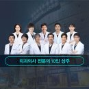 자기치아살리기365일야간드림플란트치과병원 이미지