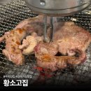 용인 수지 맛집: 웨이팅하는 통갈매기살 맛집, 황고고집 (웨이팅 및 주차꿀팁)