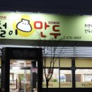 빵철이만두 이미지