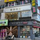 [ 헤어더뷰 신림점 ] 헤드스파 잘하는 미용실 맛집 추천! 신림미용실, 신림역미용실
