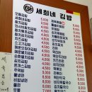 세희네김밥
