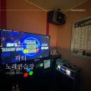 파티노래연습장 | 창원 상남동파티룸 파티노래연습장 다녀온 후기