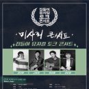 미사리콘서트 이미지