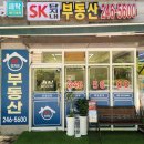 SK단지내부동산공인중개사사무소 이미지