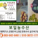 보일농수산 네이버블로그