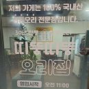 신호산단외곽 해안 | 신호동 오리고기 맛집 추천 띠뚱띠뚱오리집