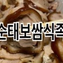 이순태보쌈식족발 이미지