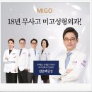 미고성형외과의원 이미지