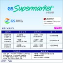 지에스수퍼분당