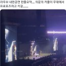 라우브 '프러포즈쇼' 호불호 논란…"현장 감동"vs"1만5천 들러리" [엑's 이슈] 이미지