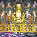 천수경,반야심경,신묘장구대다라니 / 동담스님 (경남 김해시 진례면 불모사) 이미지