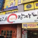 구드래감자탕