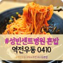 수원 빈센트 약국 | 수원 성빈센트병원 근처 분식 혼밥 &#34;역전우동&#34; 메뉴 추천 내돈내산 솔직후기