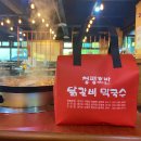 호반닭갈비 | 청평호반닭갈비막국수 내돈내산 후기 모음