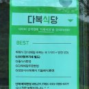 진동면 가성비와 맛까지 좋은 한식뷔페 다복식당