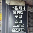 플러스워시앤코팅 이미지